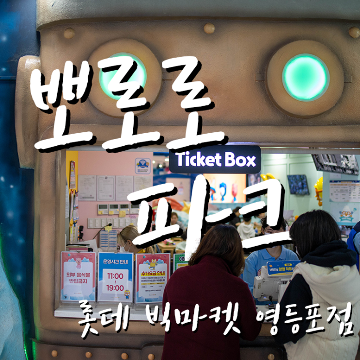  23.03.01 뽀로로파크