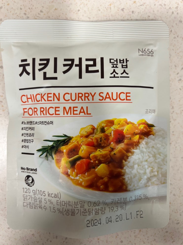  노브랜드 치킨커리. < 간단한 한끼 >