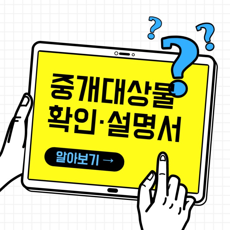 [부동산 정보] '중개대상물 확인&middot;설명서' [양평 포크레인, 양평 굴삭기, 양평 조경, 양평 전원주택, 양평 돌쌓기 - 맑은조경]