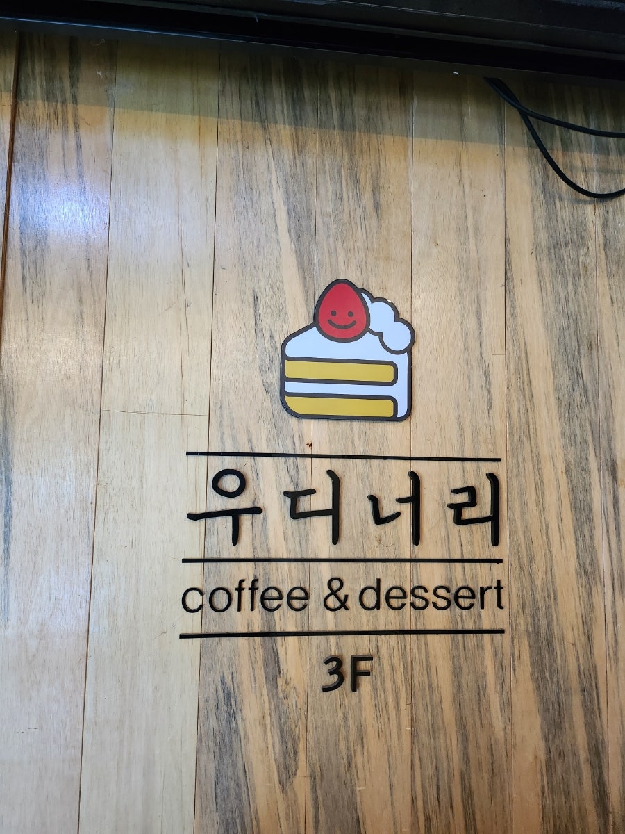 카페우디너리 사진 2