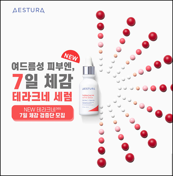 에스트라 NEW 테라크네 365 무료샘플(무배)선착순 에스트라 NEW 테라크네 365 무료샘플(무배)선착순