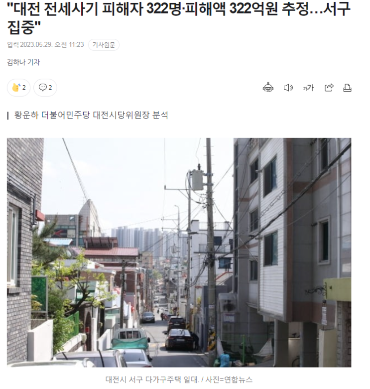  [기사] 전세사기 대전 서구 집중
