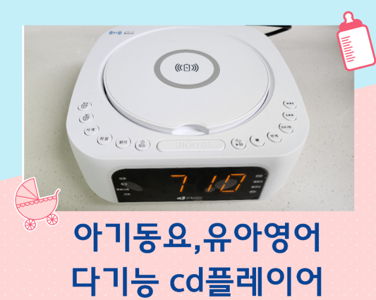  유아 영어, 아기 동요 인비오 무선 충전 블루투스 cd플레이어  IV-CD200W 내 돈 내산 육아 필수용품