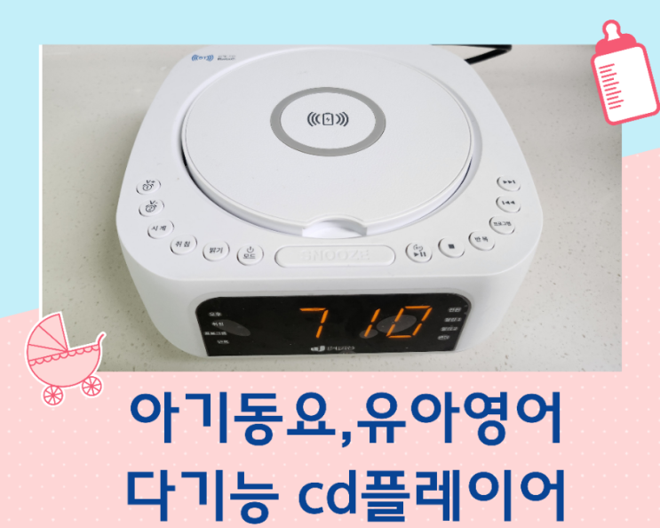 유아 영어, 아기 동요 인비오 무선 충전 블루투스 cd플레이어  IV-CD200W 내 돈 내산 육아 필수용품