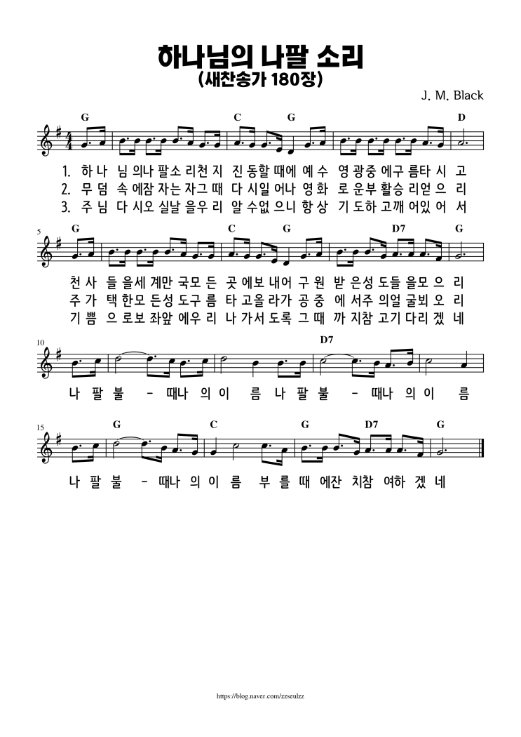 [악보] 새찬송가 180장 - 하나님의 나팔 소리 (G코드)