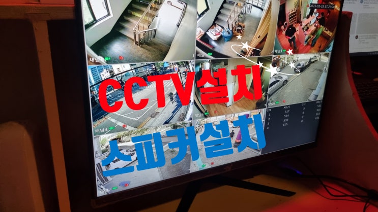  익산 스피커 cctv설치 더타이 아로마