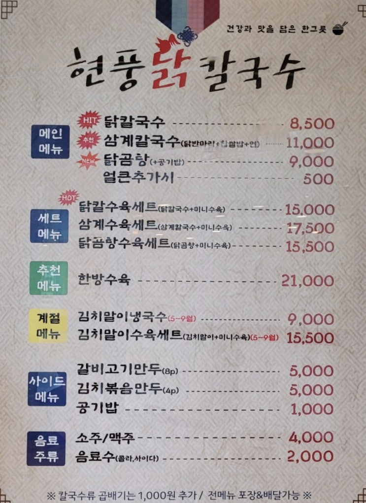  미사닭칼국수 현풍닭칼국수 미사점 미사칼국수 맛집