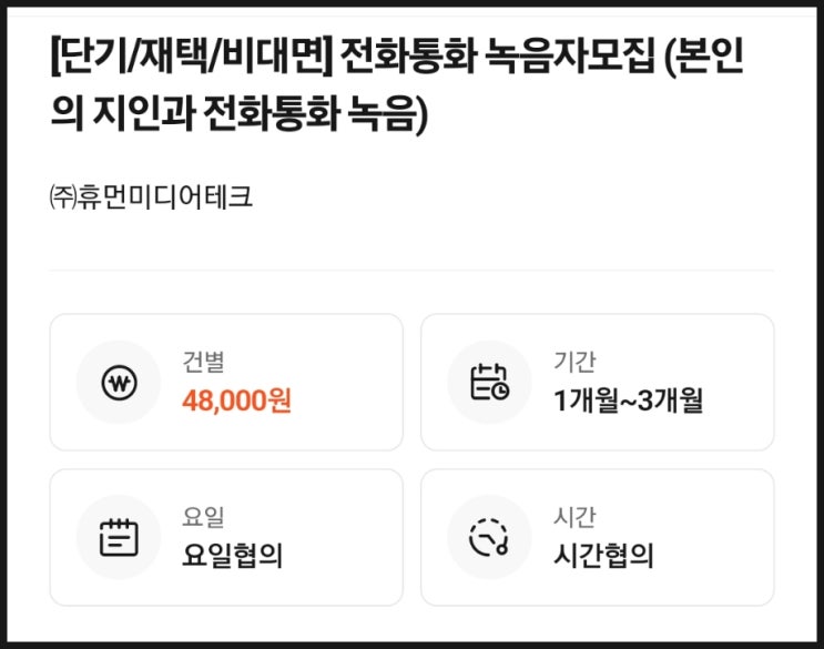  또 하고 싶은 전화통화 음성녹음 꿀알바 (ft.삼성갤럭시폰 전화통화녹음 설정방법)