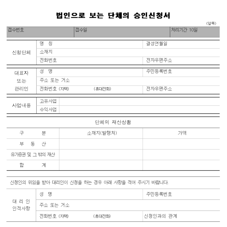  학회, 협회 통장개설을 위한 고유번호증 발급 및 민간자격증 등록