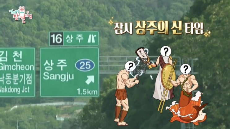 전지적참견시점 전참시 이영자 먹방로드 상주의신 석쇠불고기의신 두부의신 우거지짬뽕의신 맛집 정보 짬뽕집 중국집 라스트오더 손두부집 할매정식 산초두부구이 연탄석쇠불고기 두부의신 한상