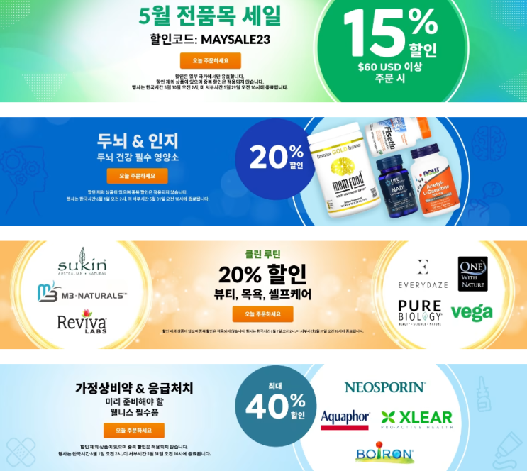 아이허브 5월 프로모션 정보(5월 29일 기준) 아이허브 5월 프로모션 정보(5월 29일 기준)
