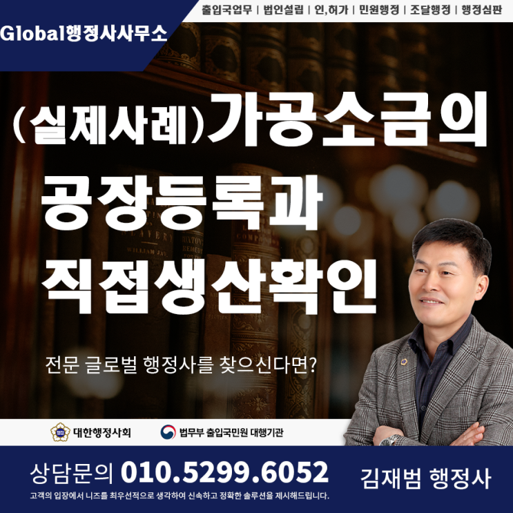  (실제사례) 가공소금, 정제소금,천일염의 다수공급자계약 조달컨설팅