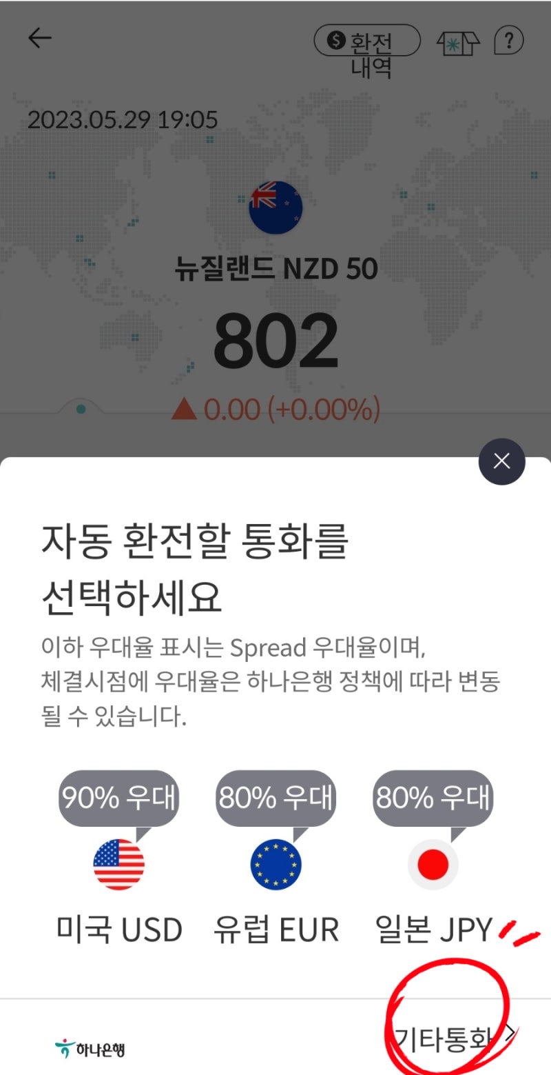 환율우대 최대 90%인 카카오뱅크 환전 신청하고 비대면으로 간편하게 수령하기 : 네이버 블로그 환율우대 최대 90%인 카카오뱅크 환전 신청하고 비대면으로 간편하게 수령하기 : 네이버 블로그