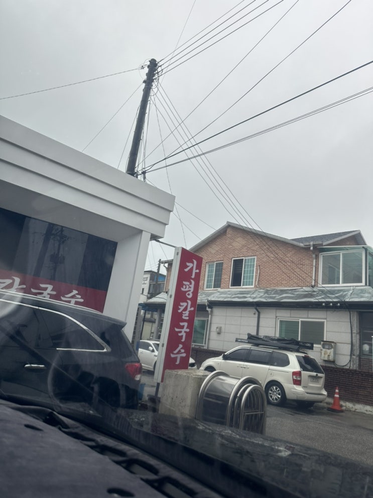  체크인 챌린지 칼국수가 맛있는 가평칼국수