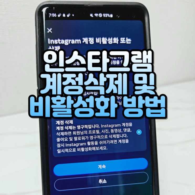  인스타 계정 삭제 인스타 탈퇴 방법 인스타그램 계정 삭제