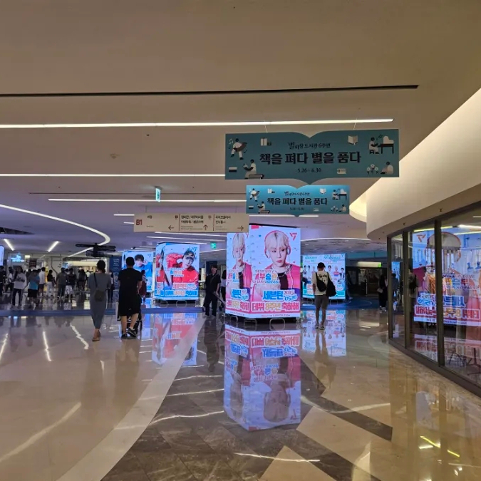  삼성역 코엑스 세븐틴 8주년 축하 광고