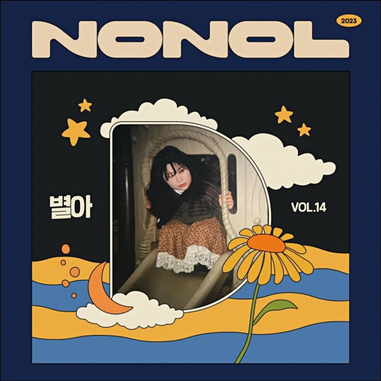n@di(나디) - 별아 [노래가사, 듣기, MV]