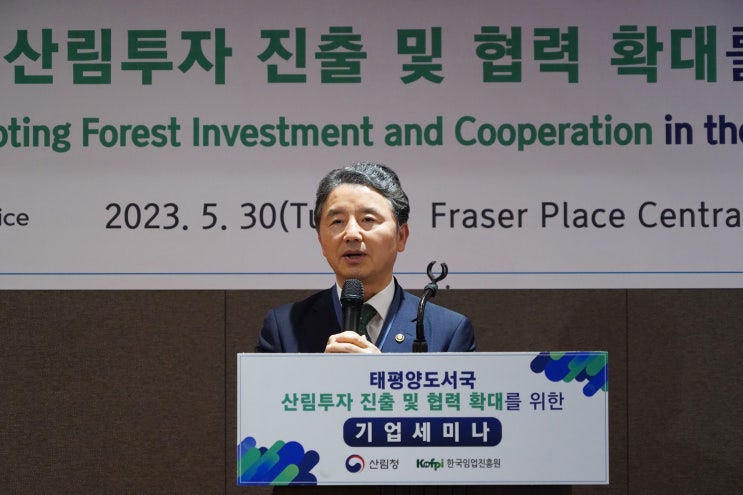 해외산림투자 및 협력 확대를 위한 기업세미나 개최 해외산림투자 및 협력 확대를 위한 기업세미나 개최