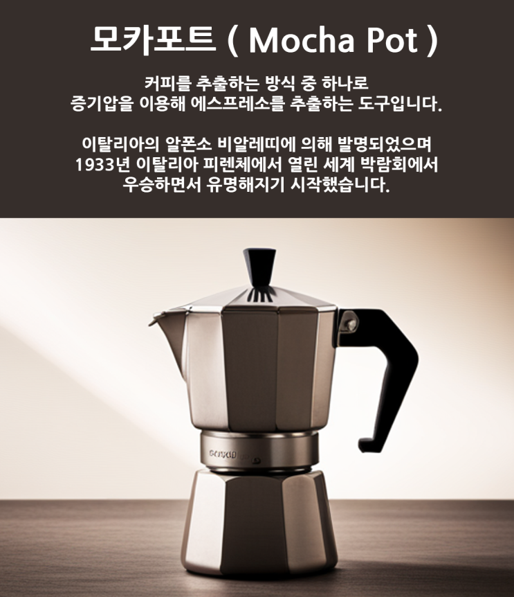  모카포트를 사용해서 맛있는 커피를 추출하는 방법(비알레띠/사용법/주의사항/세척)