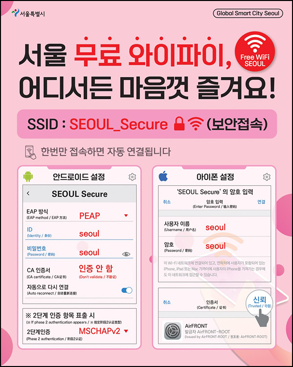 서울 무료 와이파이 퀴즈이벤트(스벅 500명)추첨 서울 무료 와이파이 퀴즈이벤트(스벅 500명)추첨