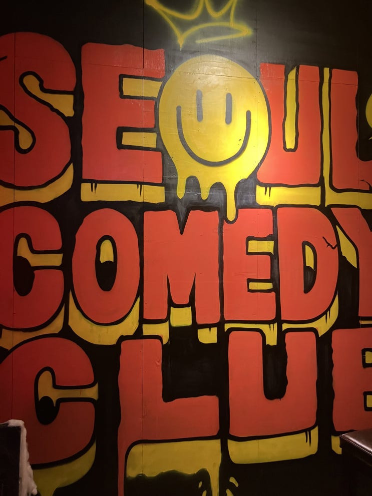  [종로]서울 코미디클럽 스탠딩코미디 데이트
