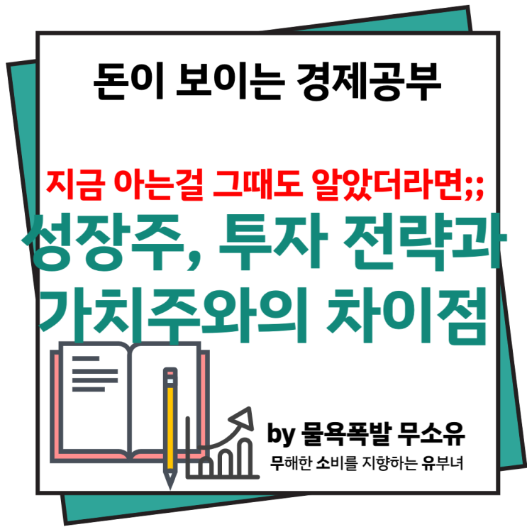 성장주 투자 전략에 대해 알아볼께요~!(ft. 마크 미너비니) 성장주 투자 전략에 대해 알아볼께요~!(ft. 마크 미너비니)