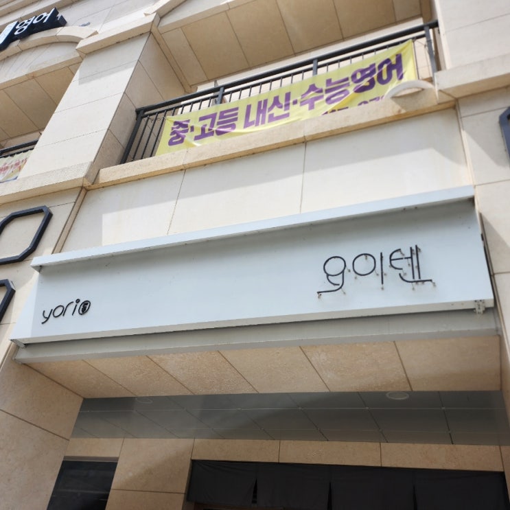  [세종] 요이텐