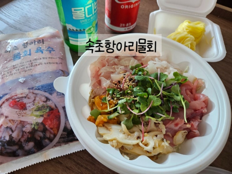 속초항아리물회 포장도 푸짐해요