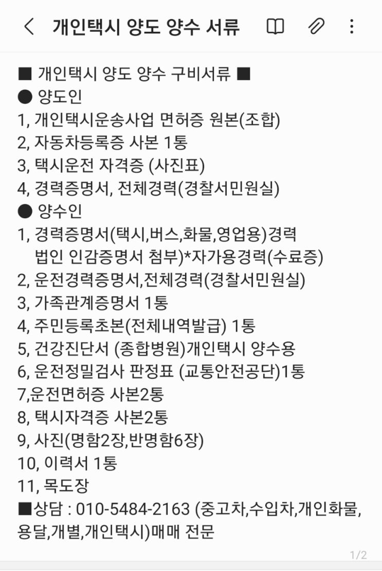  개인택시 운행방법 및 개인택시 양수자 서류준비