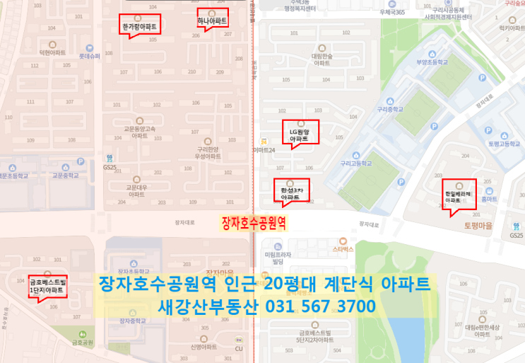  8호선별내선 구리 장자호수공원역(개통임박) 20평대 계단식 아파트