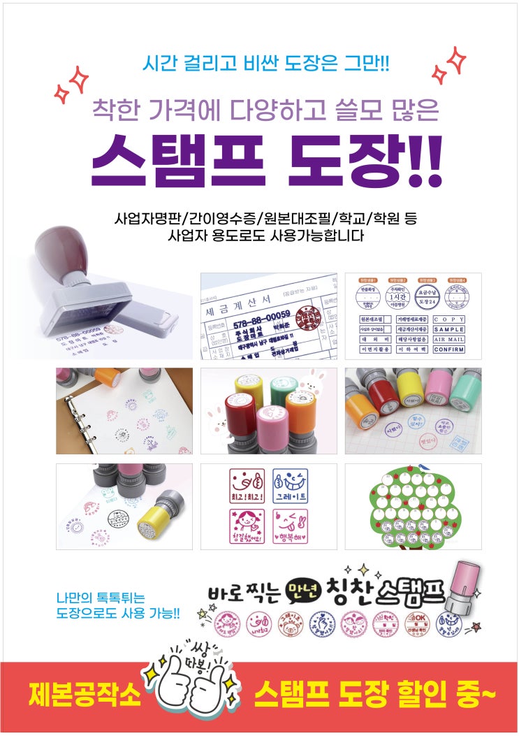  오송 제본공작소 스탬프 제작 업무 개시!!