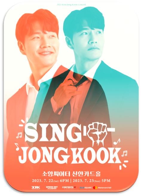 2023 김종국 콘서트 - Sing 종국 in Busan 티켓오픈 공연 기본정보 출연진 좌석배치도 예매 티켓팅 바로가기 2023 김종국 콘서트 - Sing 종국 in Busan 티켓오픈 공연 기본정보 출연진 좌석배치도 예매 티켓팅 바로가기