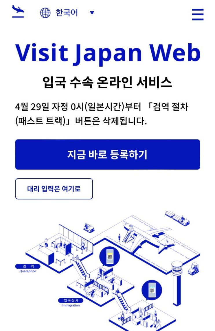  두근두근 벚꽃시즌 도쿄여행 4박5일 준비(백신접종증명서 필요없음ㅣ비지트제팬 등록)