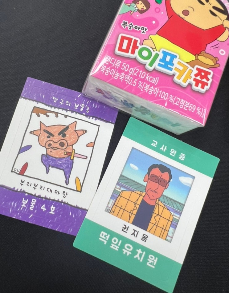 편의점 마이포카쮸 짱구, 짱구 마이쮸 교사원증 주민증 : 어머 이거 사야해 편의점 마이포카쮸 짱구, 짱구 마이쮸 교사원증 주민증 : 어머 이거 사야해