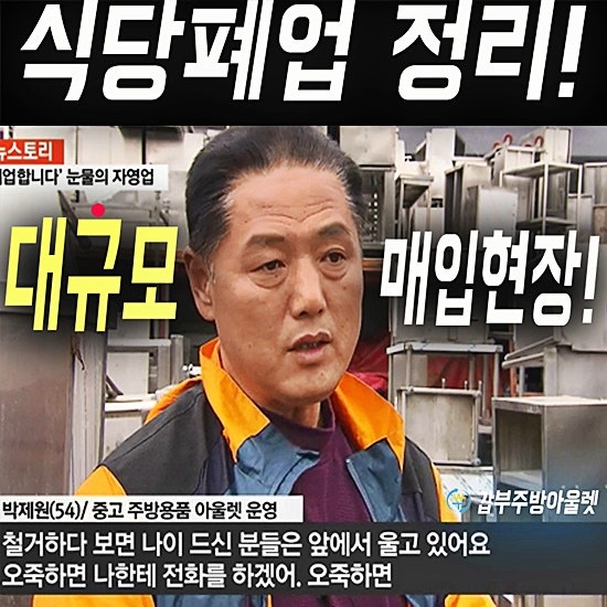  경기도 시흥 대형 식당폐업 엄청난규모의 대형레스토랑정리!