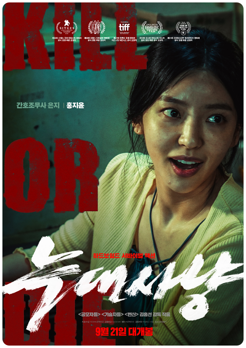 Project Wolf Hunting: The Cast, The Nurse, Ratings, and Why the Sequel is Even More Regrettable