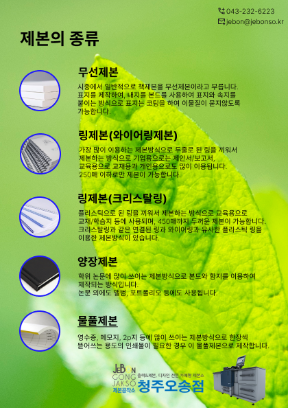  오송 제본공작소에서 가능한 제본의 종류