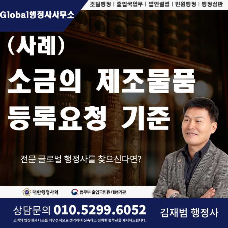  (실제사례) 제조물품등록(승인)요청 기준에 대해서 낱낱히 살펴보면..