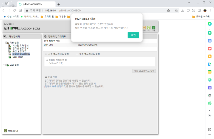  아이피타임 무선공유기 펌웨어 업데이트 하기