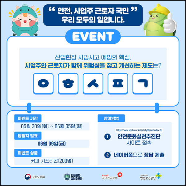 안전원팀 퀴즈 이벤트(커피쿠폰 200명)추첨 안전원팀 퀴즈 이벤트(커피쿠폰 200명)추첨