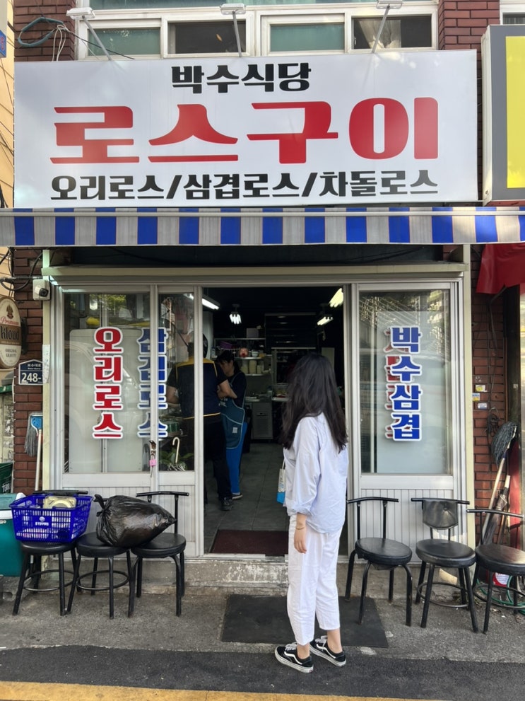 부산대신동맛집 차돌삼합 도른맛 박수식당로스구이