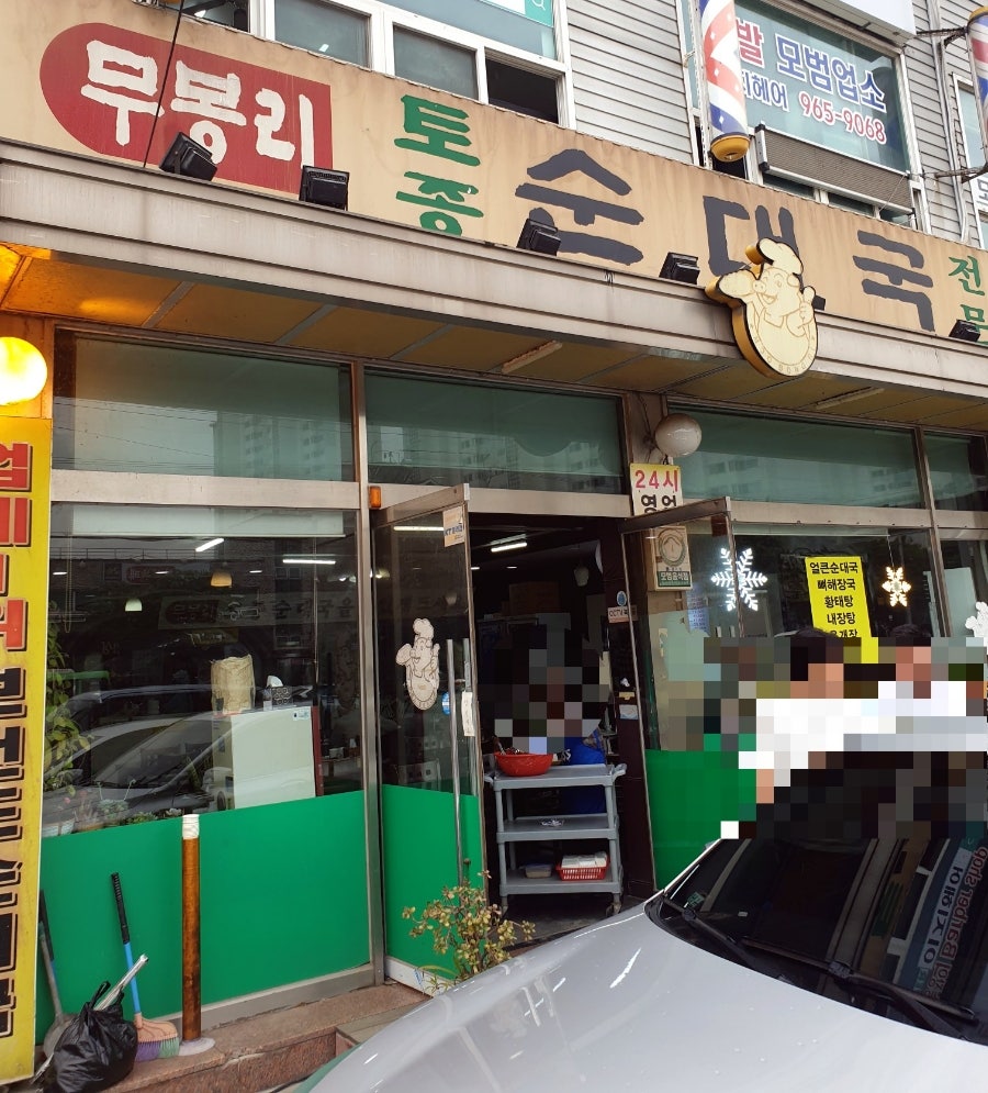 무봉리토종순대국 식사점 사진 2