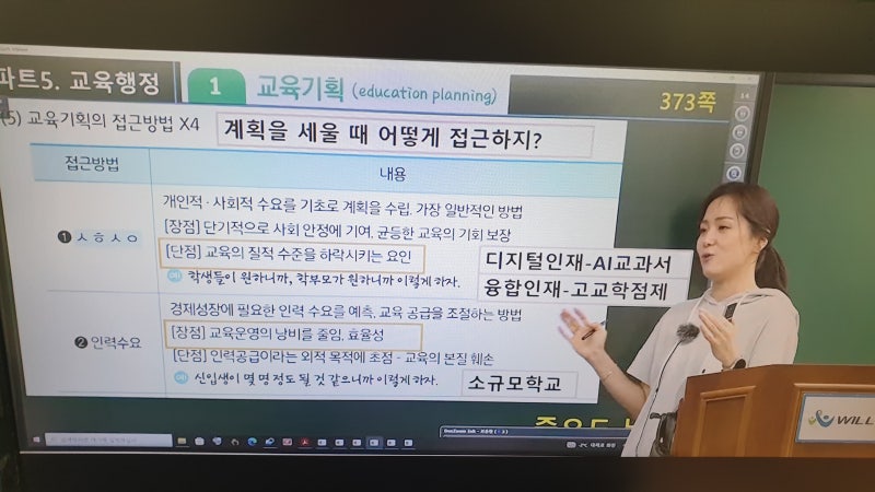 2023 1~6월 정현 교육학 기본이론 및 문제풀이 수강후기