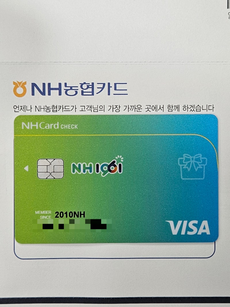 NH농협 NH1961 체크카드(채움) : 네이버 블로그