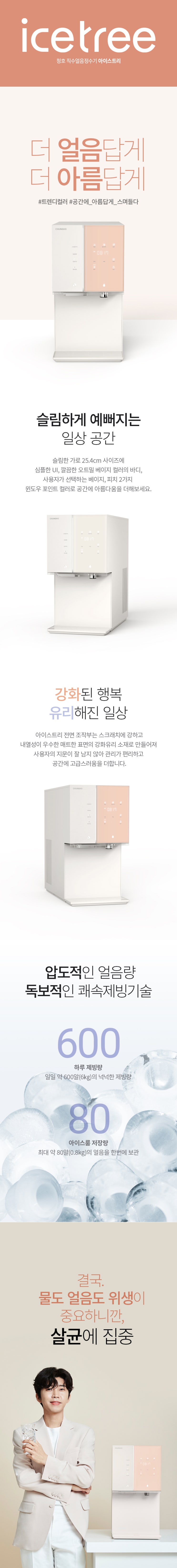  아이스트리 (셀프관리)