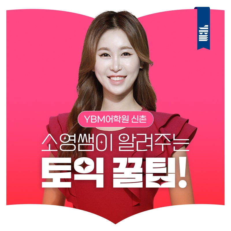 [신촌토익학원]신촌 파고다종결 토익 900점 관리반 토익시험 880점 달성!