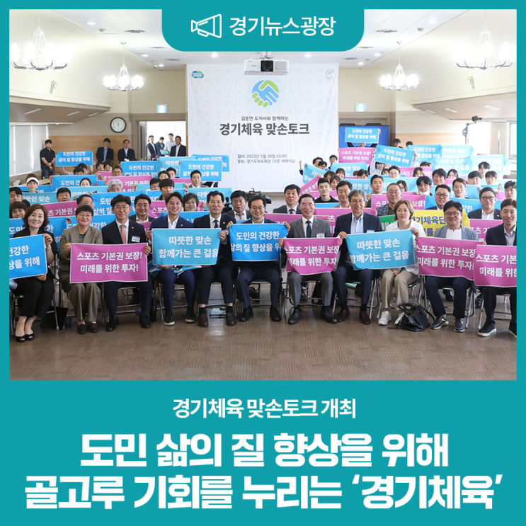도민 삶의 질 높이는 '경기체육' 진흥에 노력합니다!