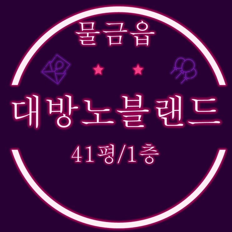  양산아파트경매 물금읍 양산대방노블랜드1차 41평