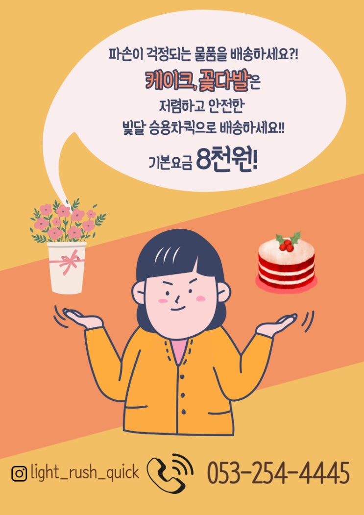  대구퀵 승용퀵-다마스퀵보다 저렴하고 오토바이퀵 만큼 빠른!