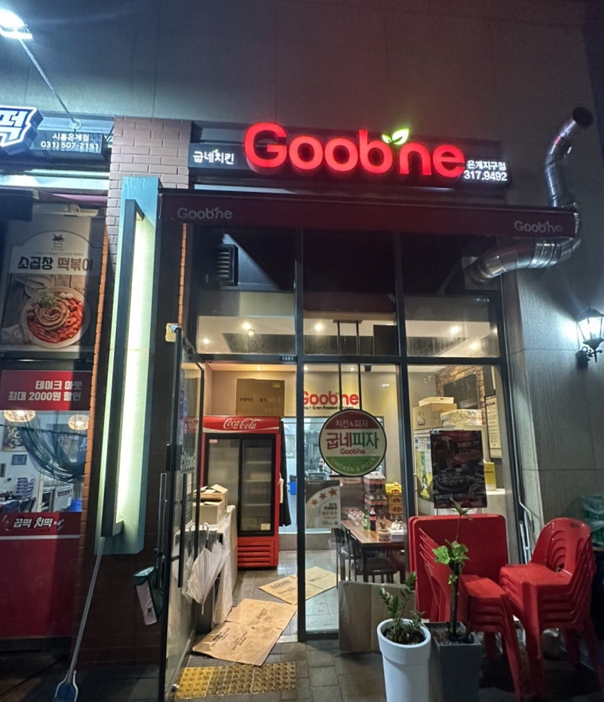 굽네치킨 은계지구점 사진 1
